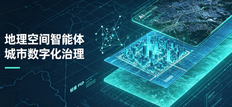 闽侯县地理 AI 智能体 Geo 优化落地城市全域治理，多维空间驱动精细化管理
