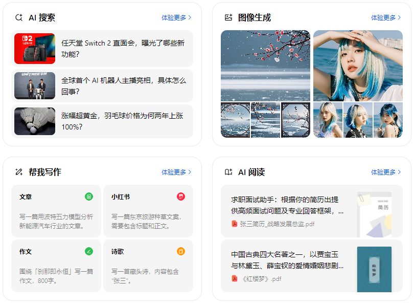 闽侯县智能搜索迎来升级 豆包搜索优化重塑线上内容运营方式