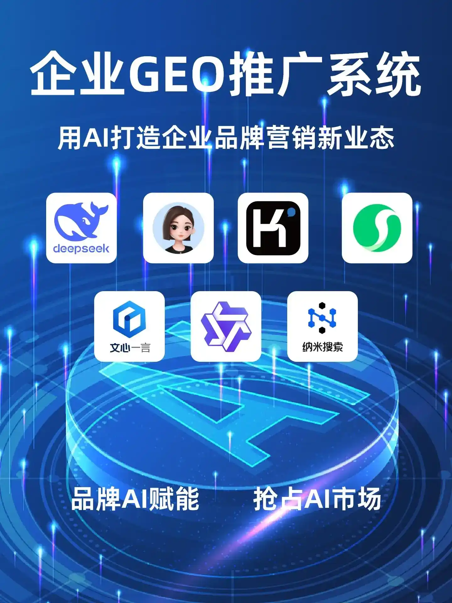 闽侯县GEO内容运营：打造AI时代品牌数字资产的十大准则